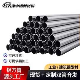 6061/6063铝合金无缝铝管怎么选？工业定制指南