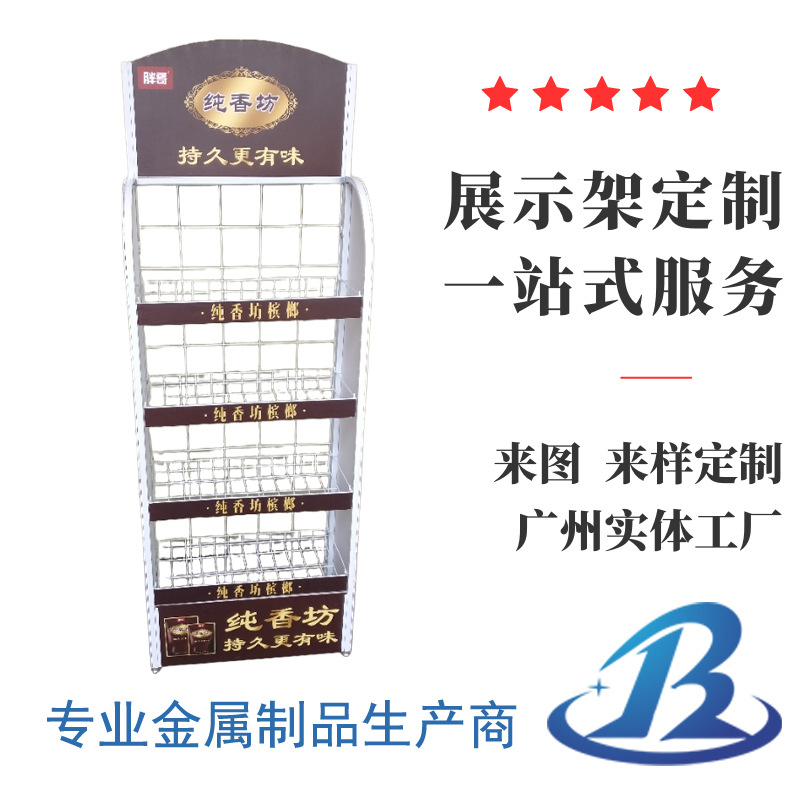 广州工 展示架货架槟榔化妆品陈列架 摆放架广东厂家专业生产制作