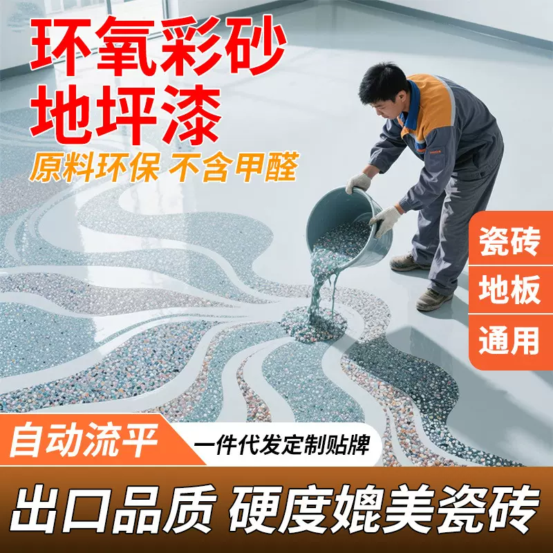 自流平环氧地坪漆工厂车间环氧树脂地坪漆水泥地面漆耐磨防滑抗压