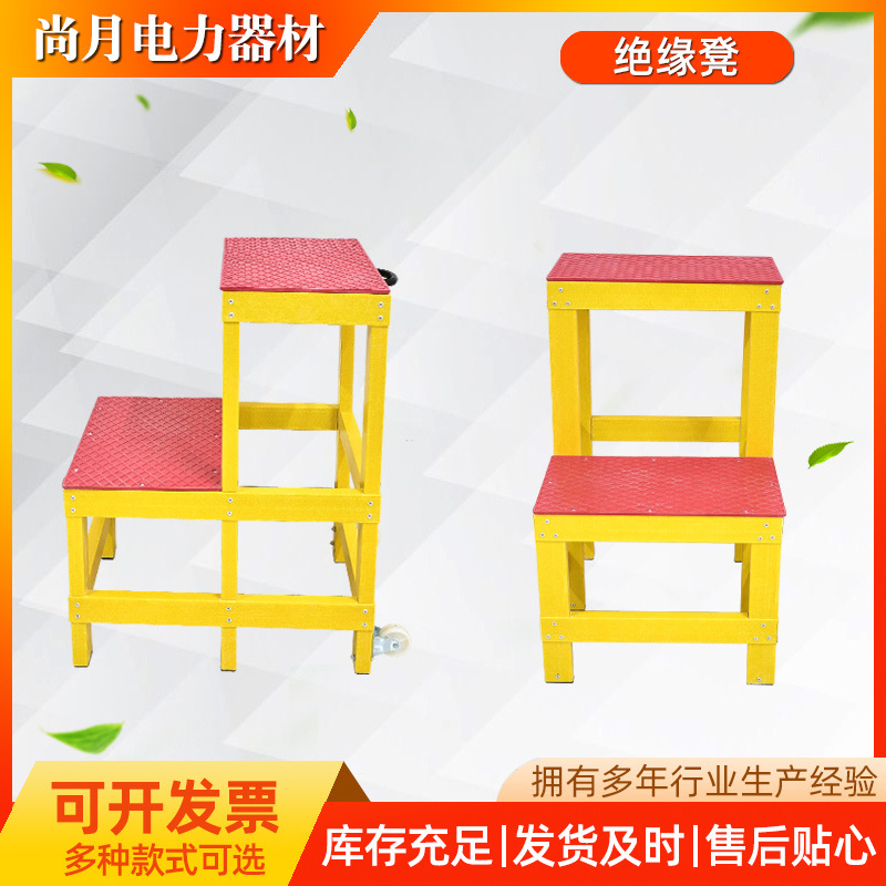 两层绝缘凳 电工绝缘高低凳 玻璃钢绝缘凳 配电室可移动绝缘凳