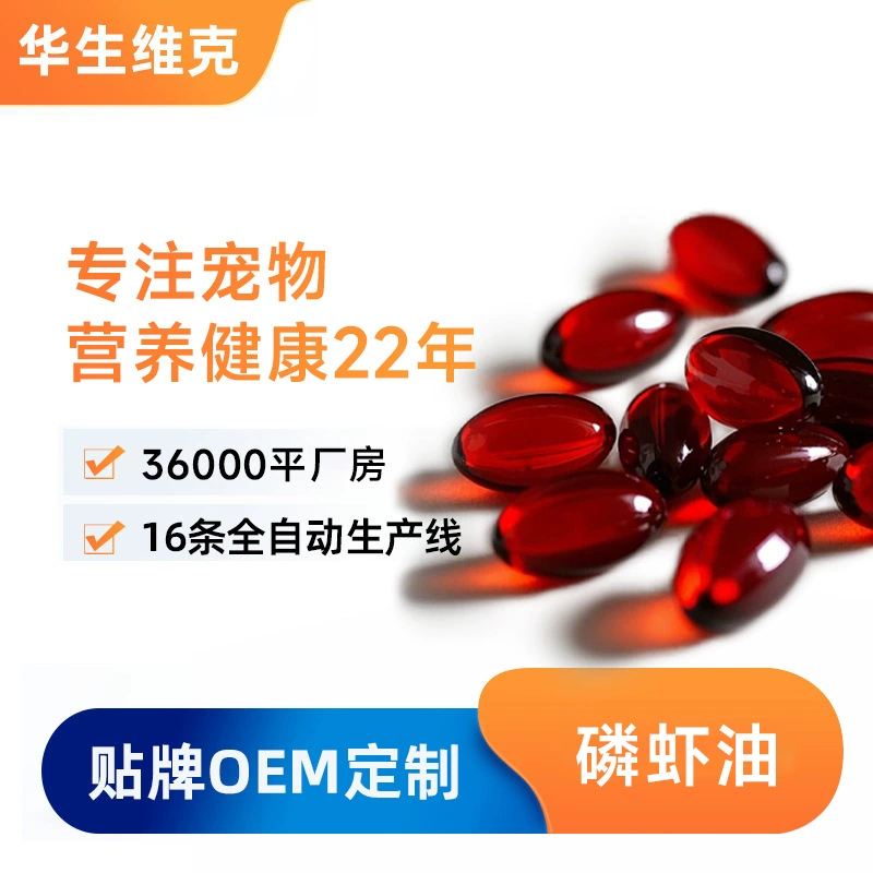 Масло антарктического криля, рыбий жир в мягких капсулах, пищевая добавка, OEM-производство, частная торговая марка для красивого и блестящего меха