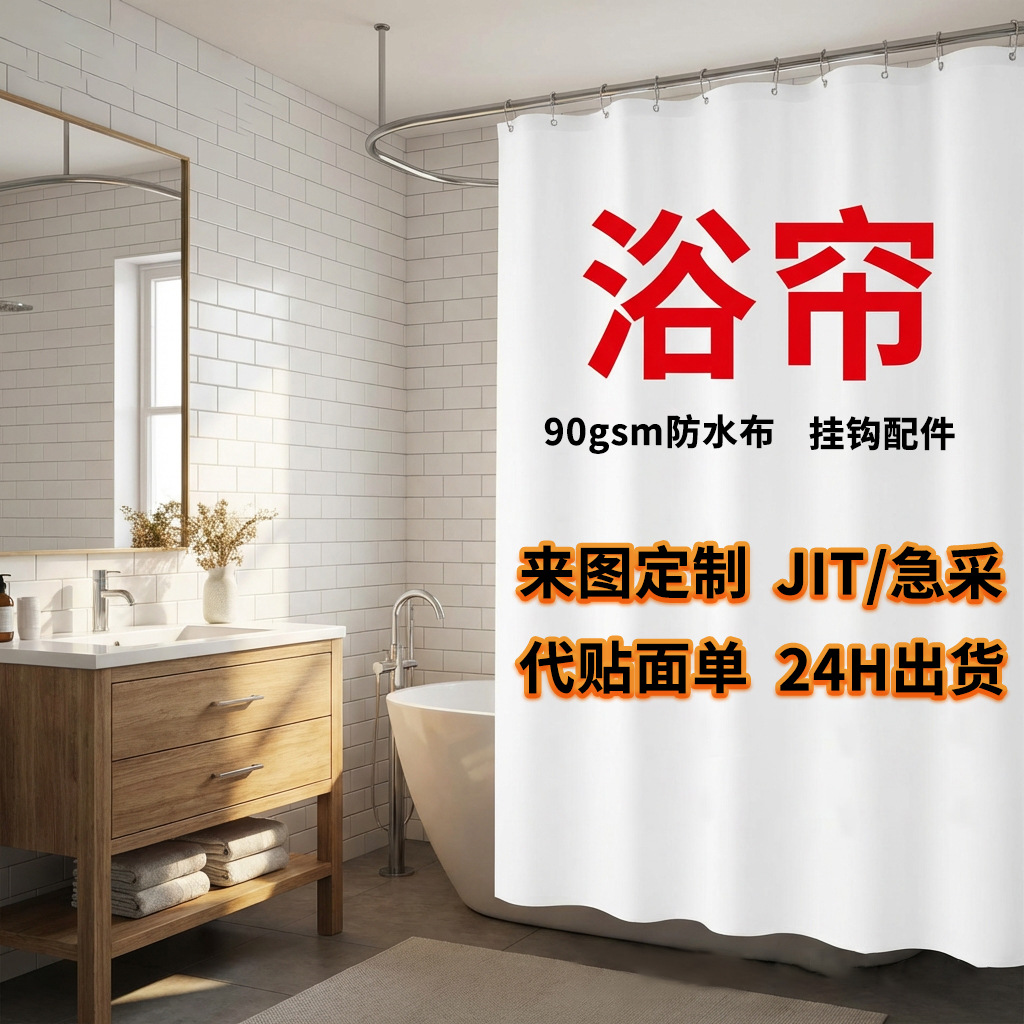 Bathroom shower curtain, fabric curtain, digital printing, custom-made bathroom curtain, cross-border dropshipping factory, cross-border custom shower curtain