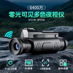 4k高清WiFi红外线夜视仪D12 单筒无光户外夜视28X录像望远镜跨境