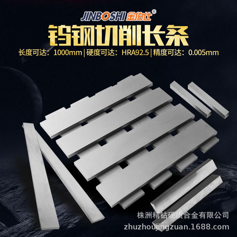 厂家生产 硬质合金钨钢长条 钨钢条薄片 YG6合金碳化钨长条