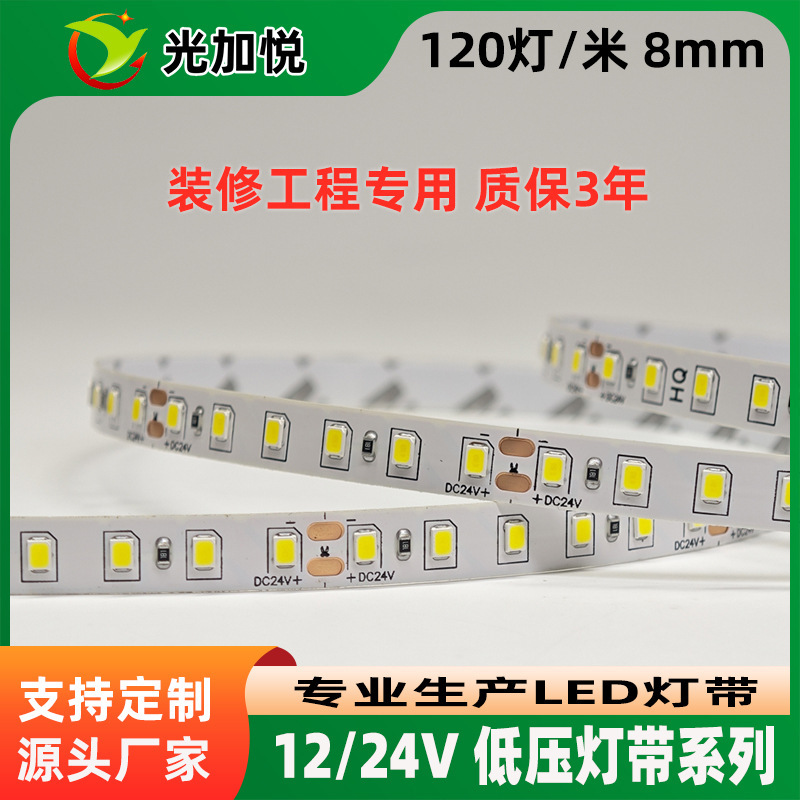 LED soft light strip 8mmled strip self-adhesive patch light strip self-adhesive 24v low voltage led light strip 2835 light strip