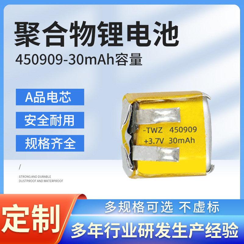 Polymer lithium battery 450909-30 mA 3.7v Bluetooth headset small lithium battery/hearing aid battery Polymer lithium battery 450909-30 mA 3.7v Bluetooth headset small lithium battery/hearing aid battery
