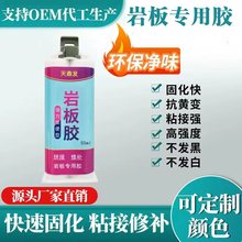 岩板胶 岩板橱柜台拼接石材胶水岩板干挂胶岩板复合胶