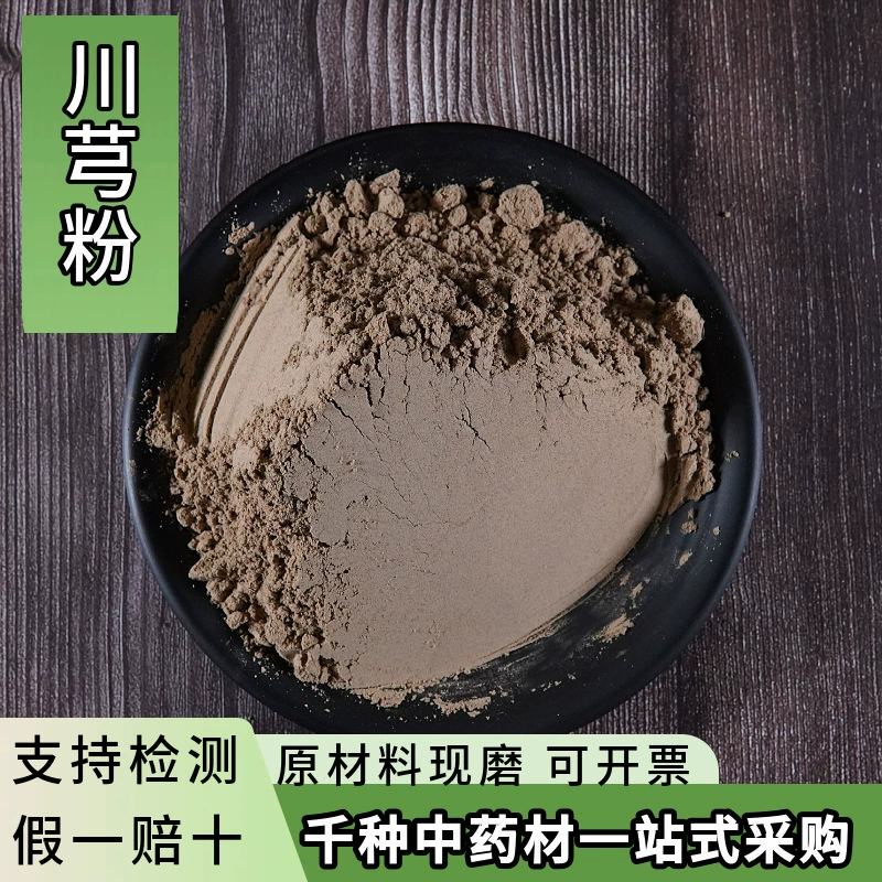 Китайские травяные лекарства Buzhou Ligusticum chuanxiong порошок ультратонкий китайский травяной порошок оптом свежемолотый Ligusticum chuanxiong различные лекарственные порошки оптом для здравоохранения