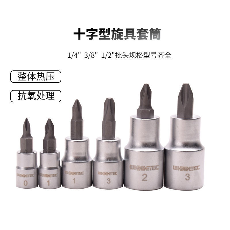 工业级高扭力批头旋具套筒头十字一字型1/4 3/8 1/2系列扳手配件