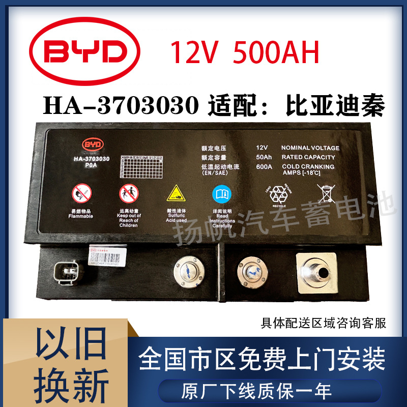 Byd Original Qin E5 Song Pro Han Ev Song Dmi Low-Voltage Lithium Iron Phosphate Auxiliary Dmi Low-Voltage Starting Battery
