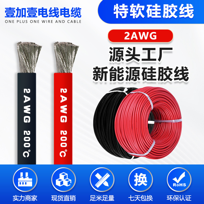 含税价2AWG硅胶线超柔软耐高温电源线汽车电池航模新能源硅胶线