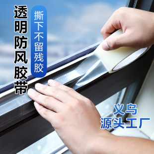 Transparent door and window windproof tape gap windproof insect-proof sealing window insulation high adhesive seamless sealing tape factory direct sales