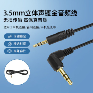 Wholesale 3.5mm stereo male-to-male recording line aux three-pole straight-to-curved earphone audio extension line audio line