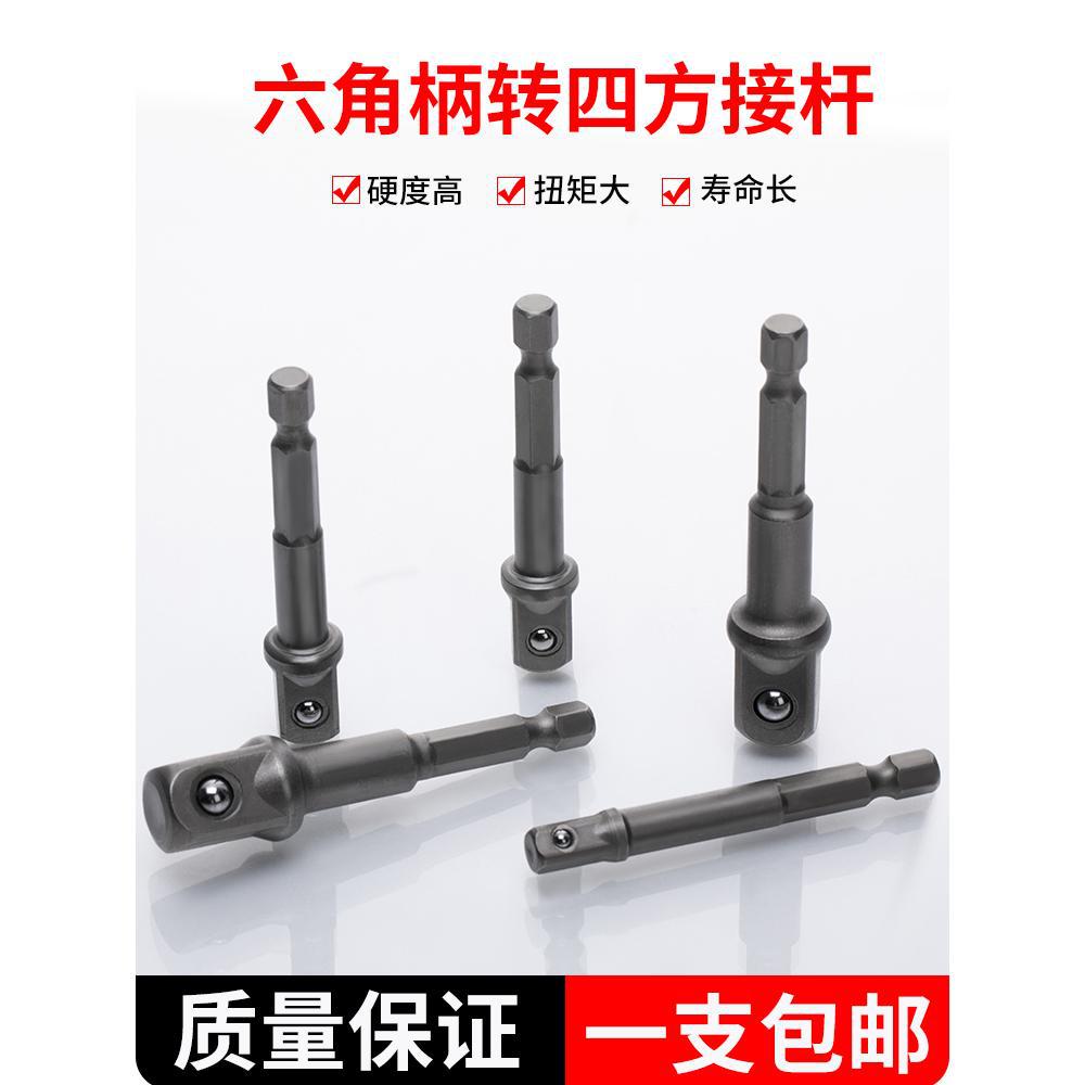 六角柄转四方接头套筒连接杆手电钻接头电动扳手套筒头连接转换杆