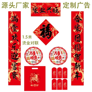 2027磁吸对联定制高档大礼盒异形丝绸烫金春联定做春节福字印logo