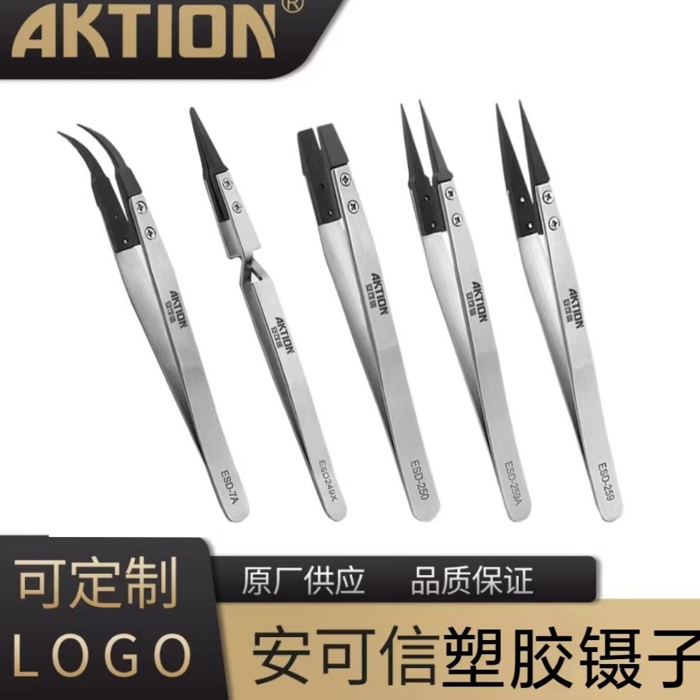 厂家供应可换头ESD镊子，防静电镊子 塑胶镊子 ESD-250