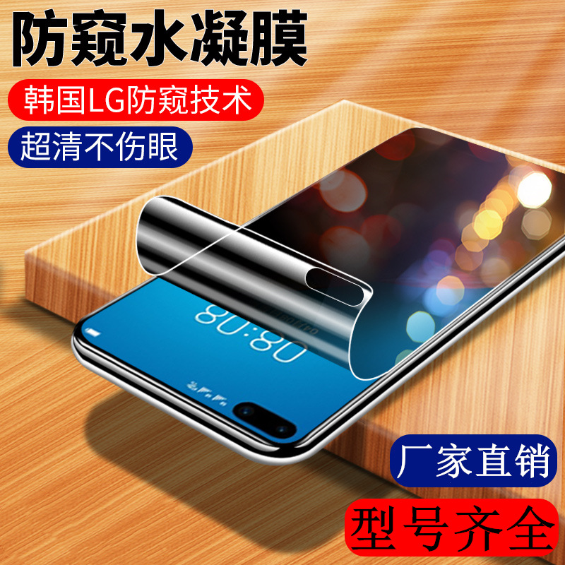 Huawei P50 Hydrogel Film Privacy P30/P40 Anti-Peep Film p10/p20 Applicable mate40rs/30/50/60 Film