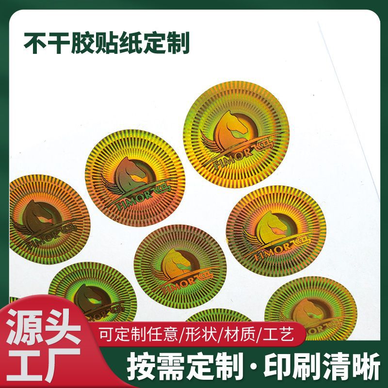 源头厂家专业生产激光标签用于产品的标识以及防拆防伪