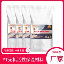 定制YT无机活性保温砂浆建筑节能减排施工简单适用于夏热冬冷地区