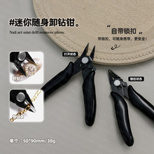 美甲专用黑色卸钻钳超省力剪钻钳轻松剪链条修整甲沟指甲钳子工具