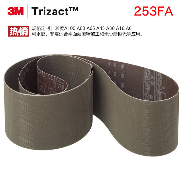3M 253FA金字塔砂布带 高品质的加工效果 金属研磨拉丝带