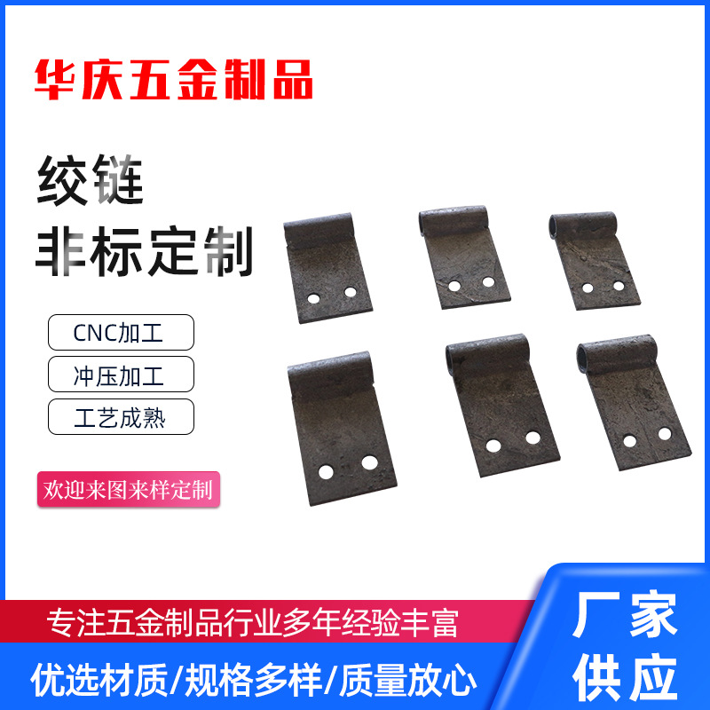 铰链非标五金冲压件工承接汽车配件铝合金压铸件冲压件器具