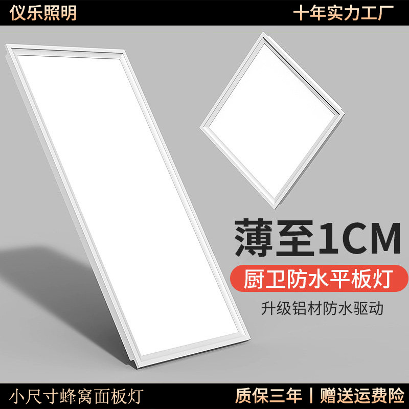 Ultra thin built-in LED ceiling light