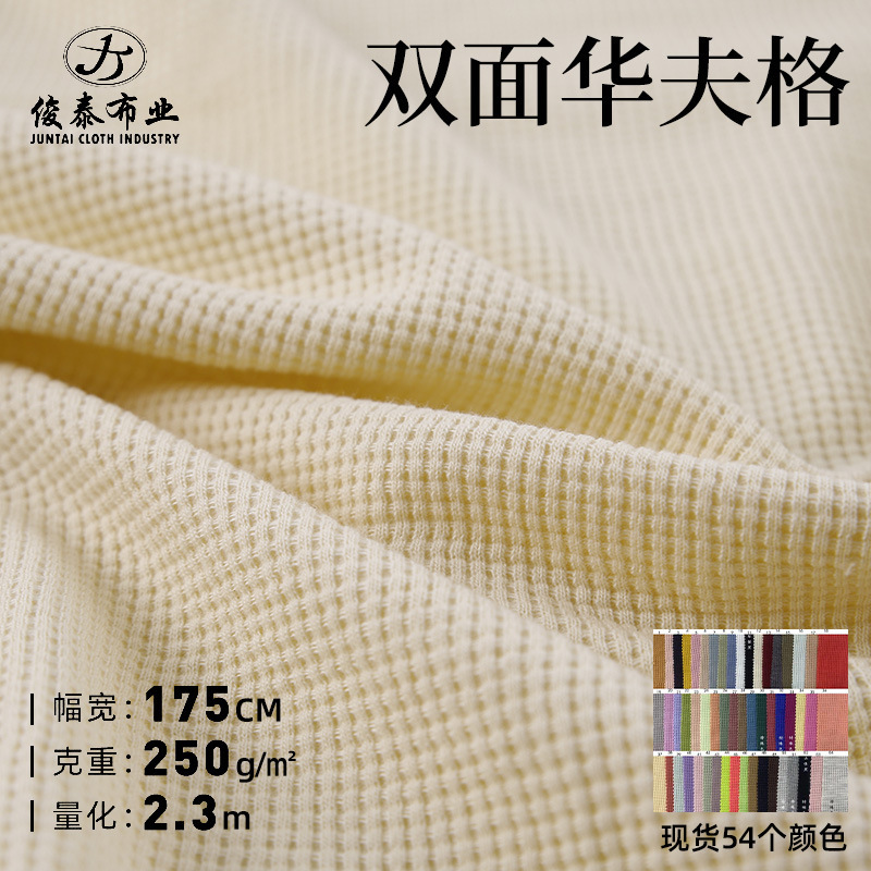 Double-sided waffle TC polyester cotton 250g wafer pineapple small grid cross grid tide brand sweater knitted fabric