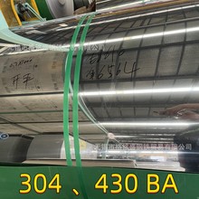 1.7厚双面覆膜 SUS430不锈铁光面 镜面 不锈钢板 SS430 BA+激光膜