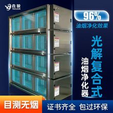 UV光解复合式油烟净化器除味一体机 商用厨房高效除烟除味设备