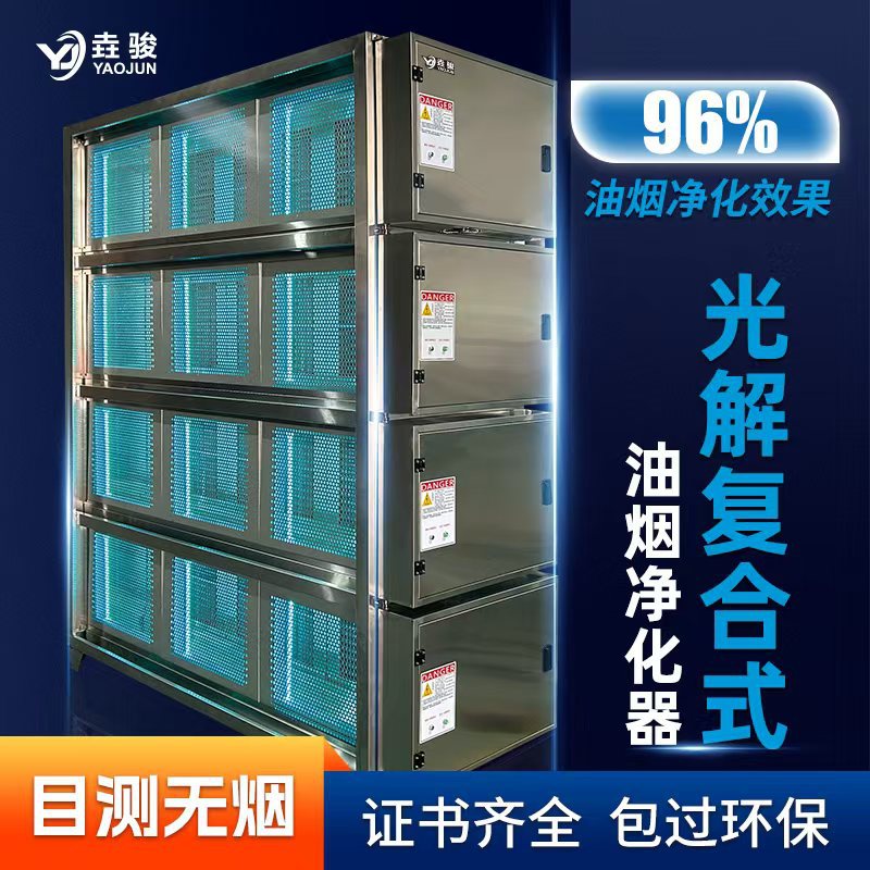 UV光解复合式油烟净化器除味一体机 商用厨房高效除烟除味设备