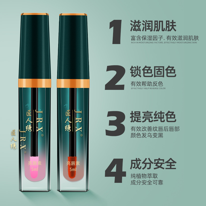 紅唇乳紋繡專用漂唇後的紅唇素反色紋唇修復膏液匠之繡亮唇素