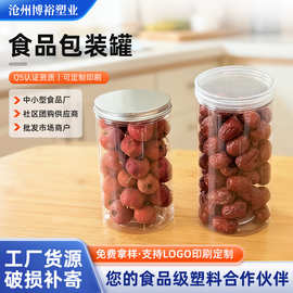 85口径食品级透明易拉罐坚果塑料罐食品包装水晶密封pet密封罐