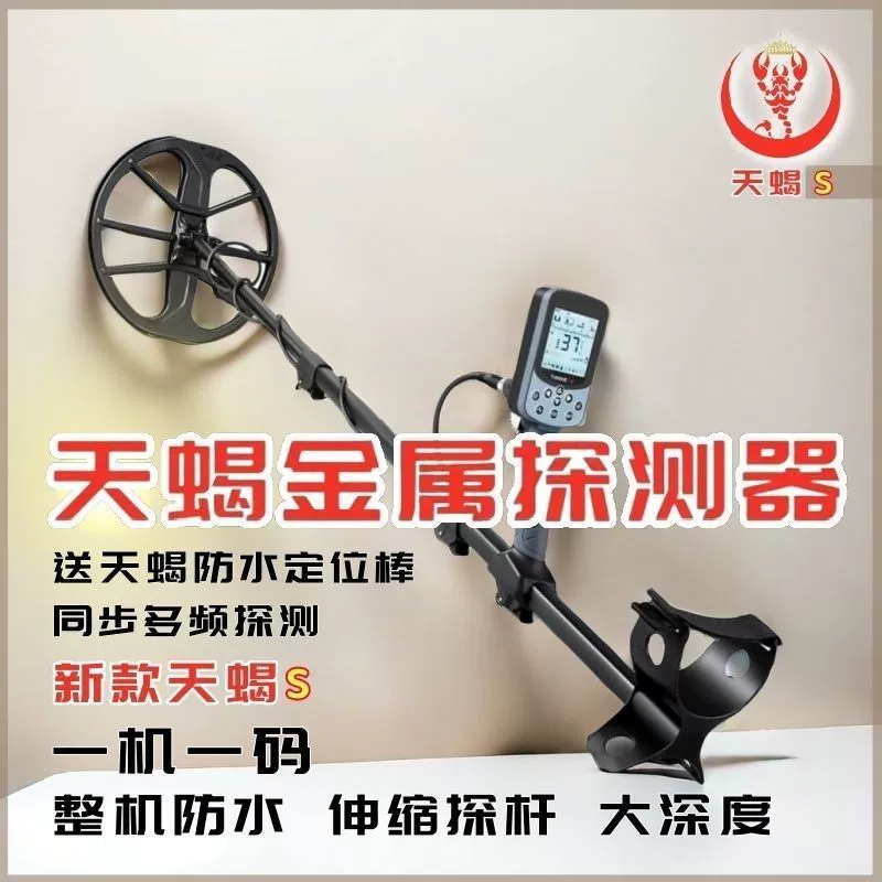 Скорпион S металлоискатель ручной многочастотной синхронизации высокой точности