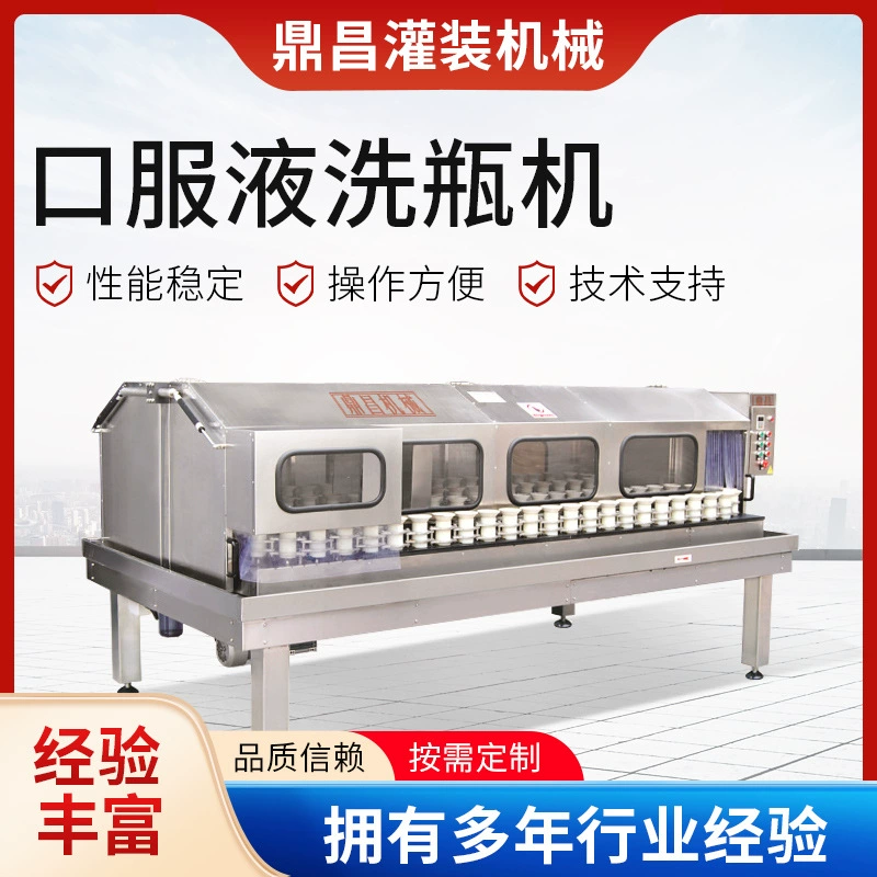 Машина для мытья бутылок с жидкостью для перорального применения, стеклянная бутылка, пластиковая бутылка, машина для мытья напитков и винных заводов, роторная полуавтоматическая машина для мытья бутылок