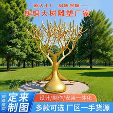 户外铸铜大树雕塑不锈钢树雕塑定制厂家景观铸铁铸铝大树摆件批发
