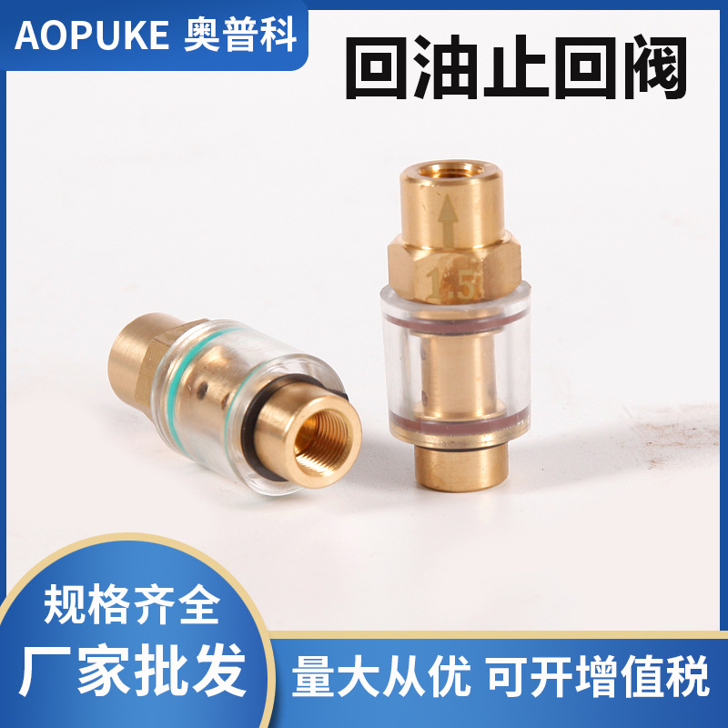 空压机二次回油单向阀/螺杆机止回阀/1/8压缩机止逆阀高温高压