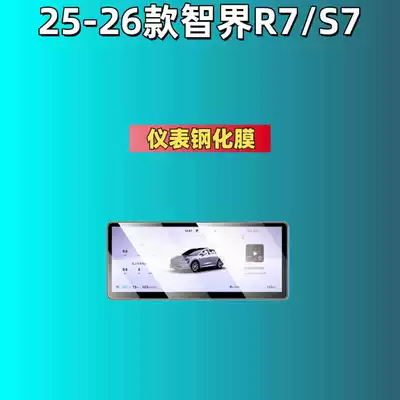 Car interior film – for 25-26 Models of Zhijie - suitable-for-25-26-smart-world-r7s7-instrument-hd-tempered-film