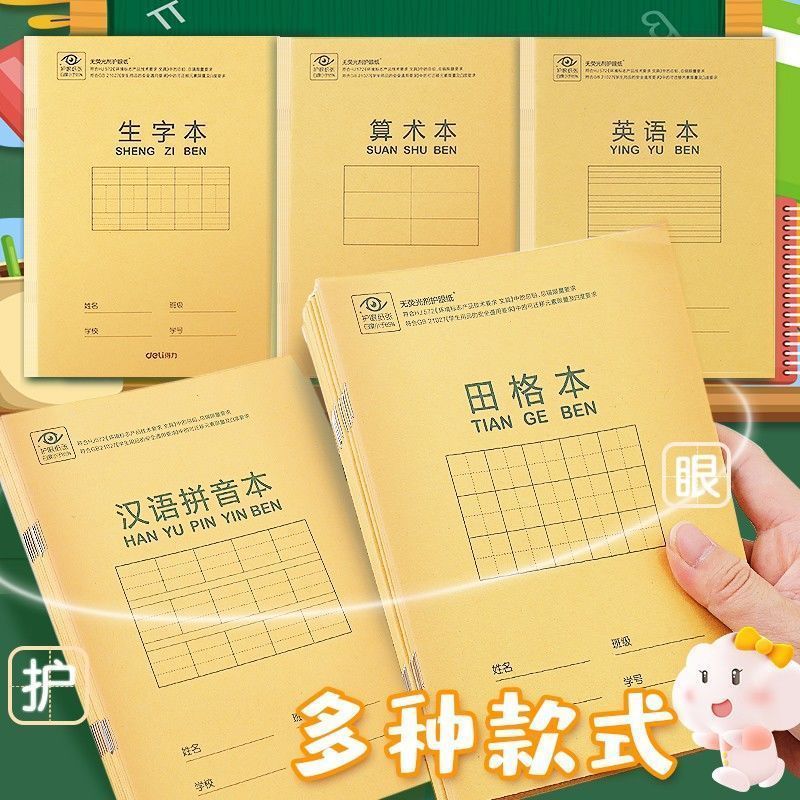 デリ D3620 クラフト紙ピンインブック 小学生向け統一標準フィールドグリッド生語数学算数|undefined