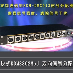 Mingjie Manufacturer 8-Way Modular Rdm Remote Control Two-Way Signal Distributor Photoelectric Isolation Signal Amplification