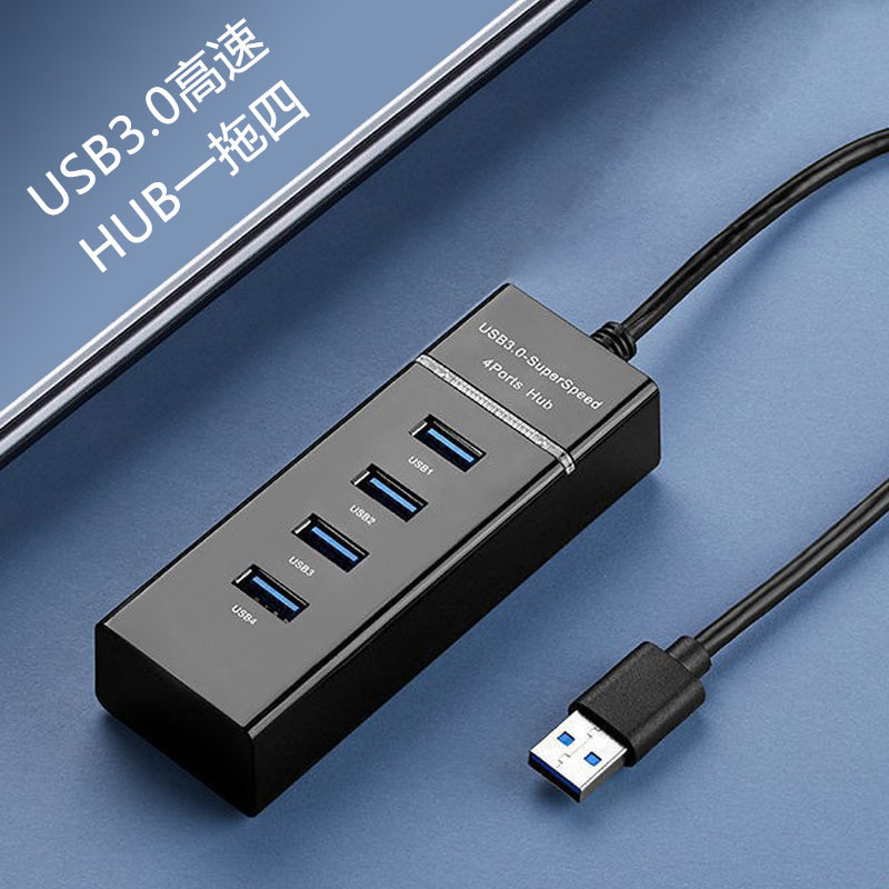 筆記本電腦USB2.0接口延長線hub一拖四拓展塢多功能分線器集線器