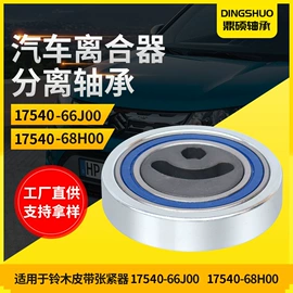 汽摩离合器;轴承;涨紧轮