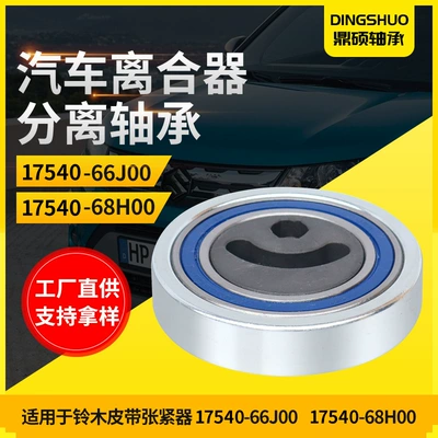Suzuki Kəmər Gərginləşdiricisi üçün 17540-66J00 17540-68H00 Avtomobil Mufta Ayırıcı Podşipniki