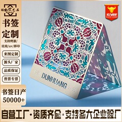 透光金属书签敦煌藻井博物馆文创定 制透明漆光影国风镂空书签