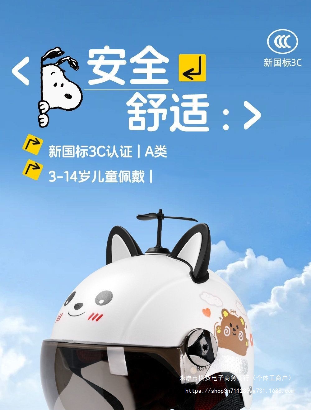 3C Certified Children's Helmet 1-6 Years Old