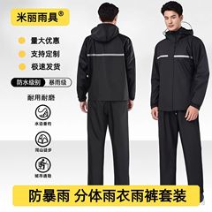 全身防暴雨雨衣雨裤套装外卖骑行劳保工地成人反光分体式雨衣雨裤