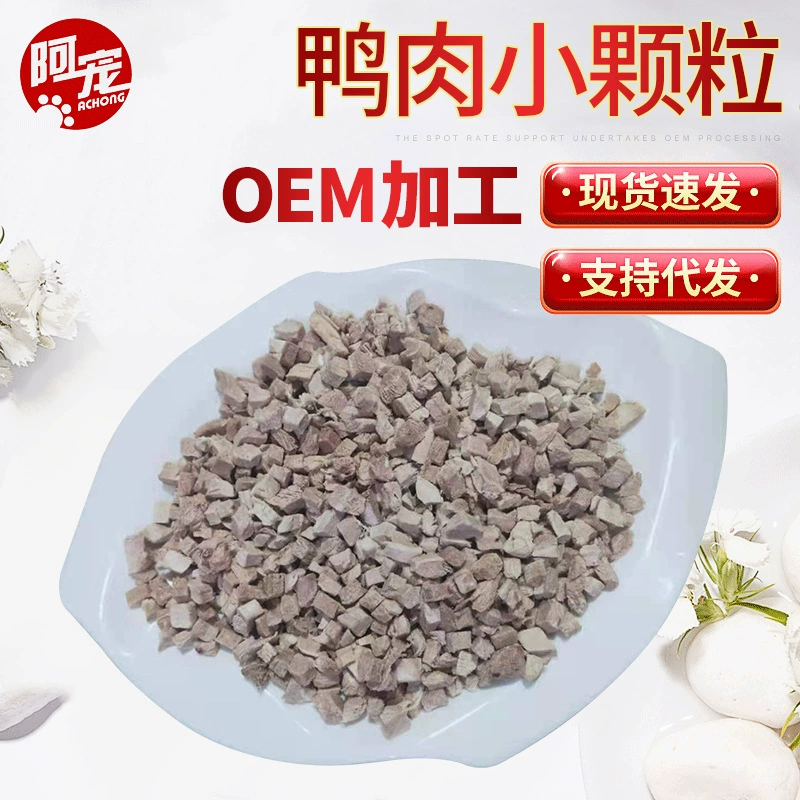 Лиофилизированные частицы утиного мяса 500 г мешок кошка собака смесь пищевая добавка питание Домашние животные закуски оптовая продажа с фабрики
