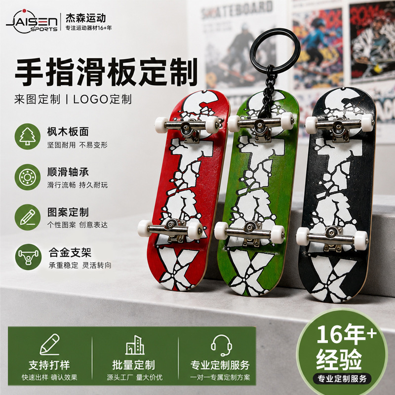 Dyed professional maple finger skateboard bearing wheel mini fingertip double rocker children's creative wooden toy gift Dyed professional maple finger skateboard bearing wheel mini fingertip double rocker children's creative wooden toy gift
