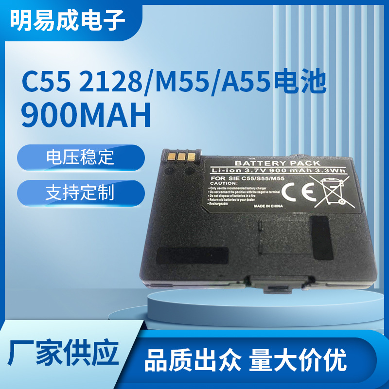 适用于 西门子C55电池2128/M55/A55/A56电池A65手机电池工厂直供