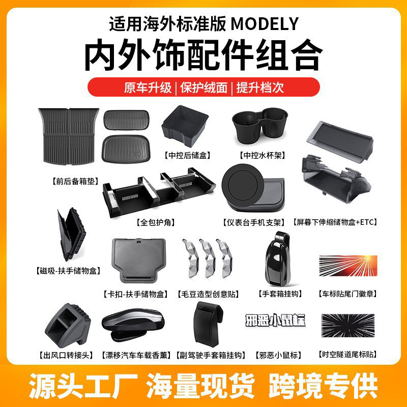 Suitable for Tesla Overseas Cheap Version Modely Standard Version Seat Corner Protector Front and Rear Trunk Pad Storage Box Suitable for Tesla Overseas Cheap Version Modely Standard Version Seat Corner Protector Front and Rear Trunk Pad Storage Box